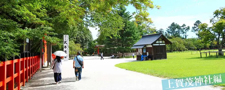 上賀茂神社
