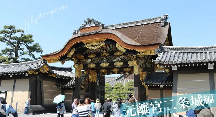 二条城の正門