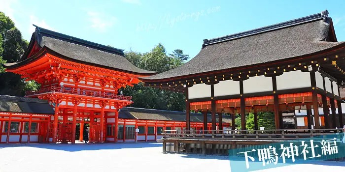 下鴨神社