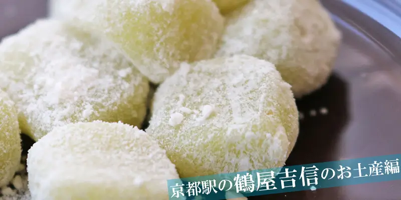 鶴屋吉信の京観世